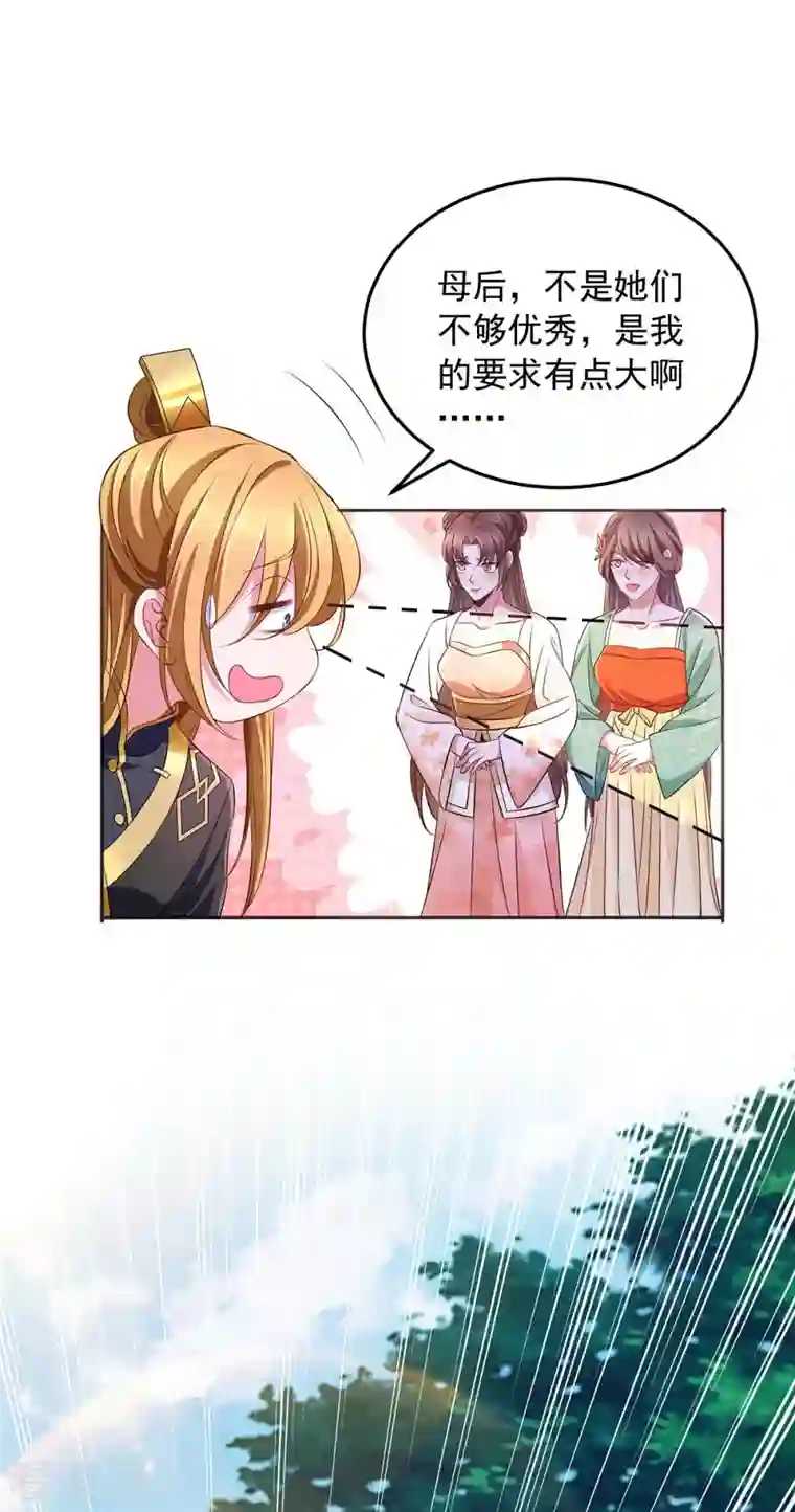 我有百万技能点第70话 就选她了