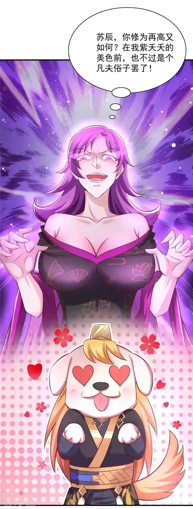 我有百万技能点第70话 就选她了