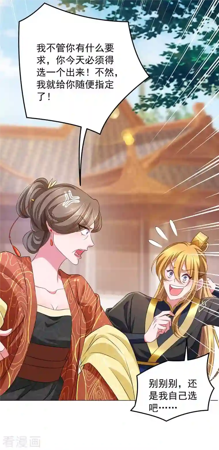 我有百万技能点第70话 就选她了