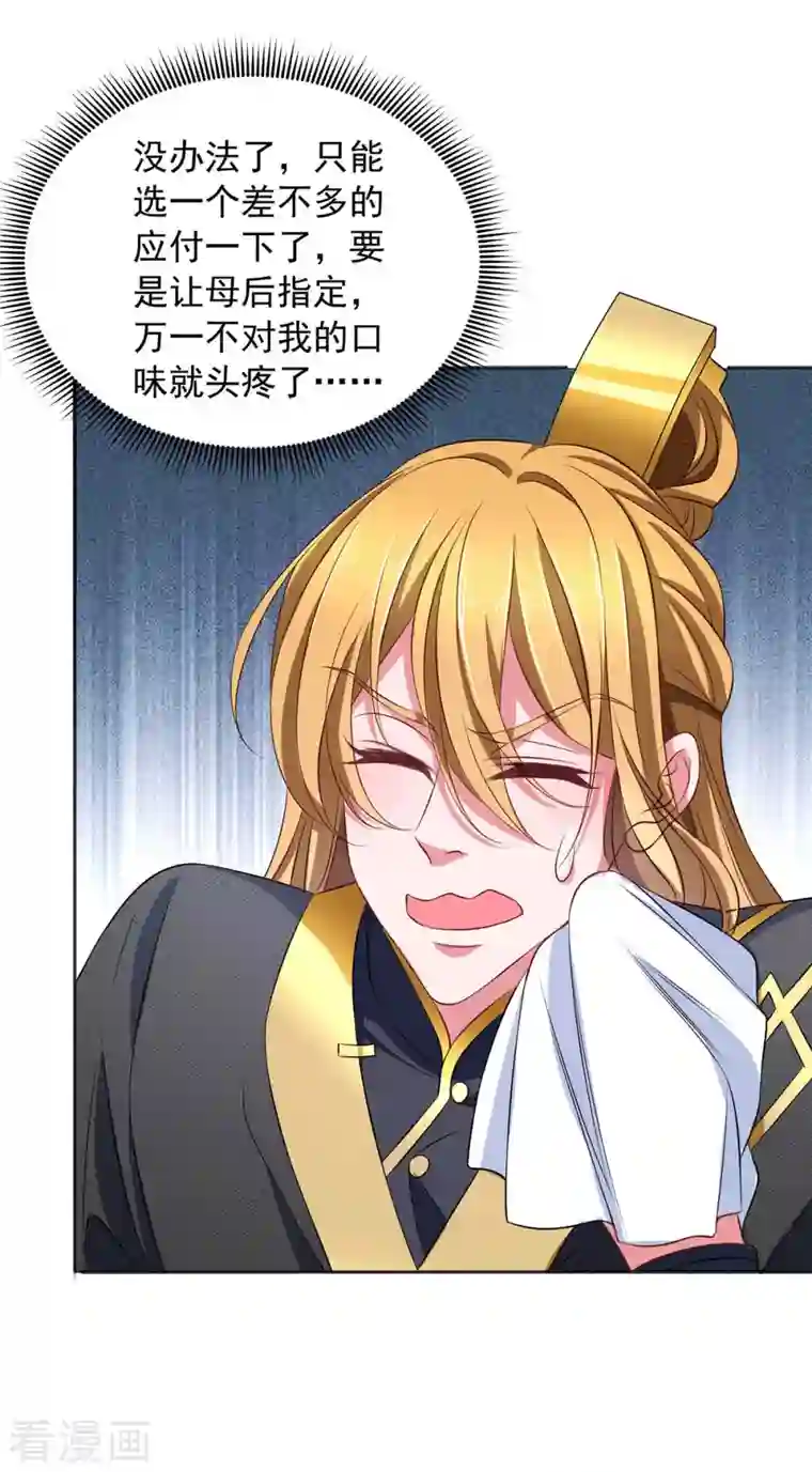 我有百万技能点第70话 就选她了