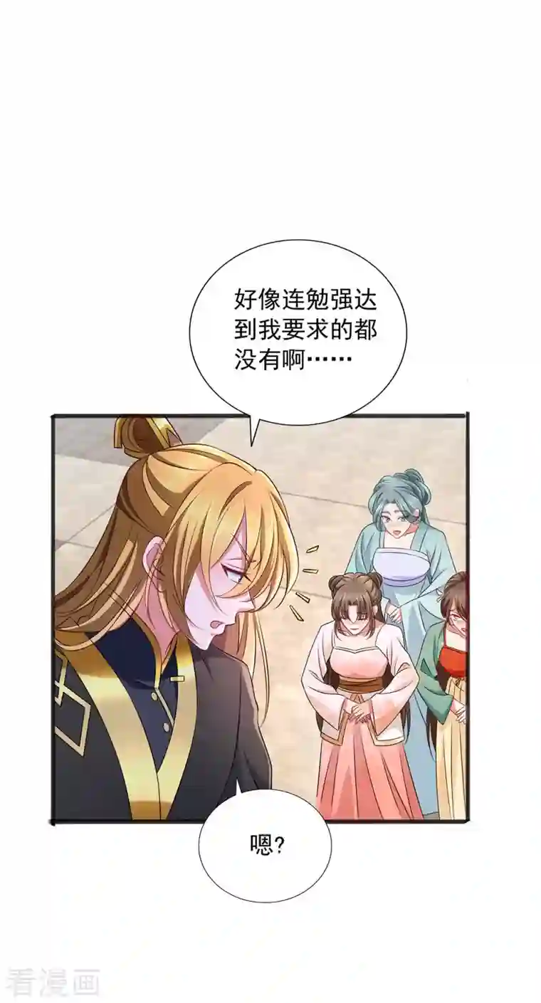 我有百万技能点第70话 就选她了