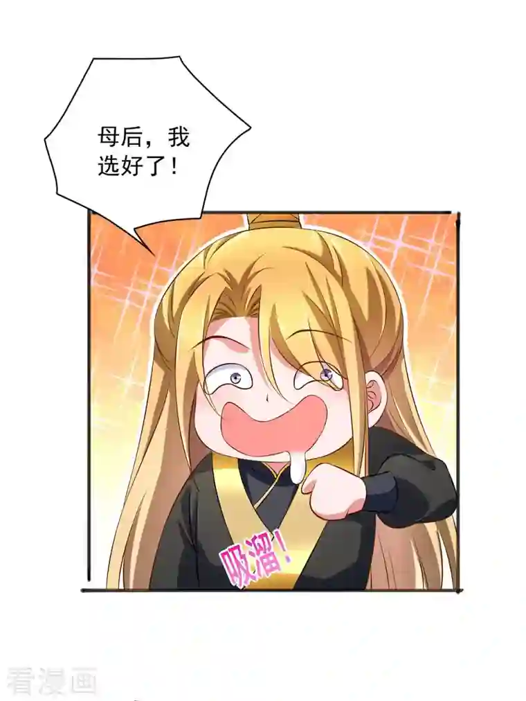 我有百万技能点第70话 就选她了