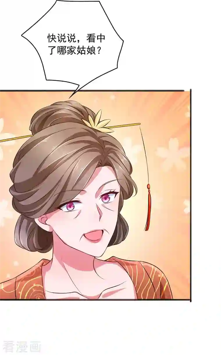 我有百万技能点第70话 就选她了