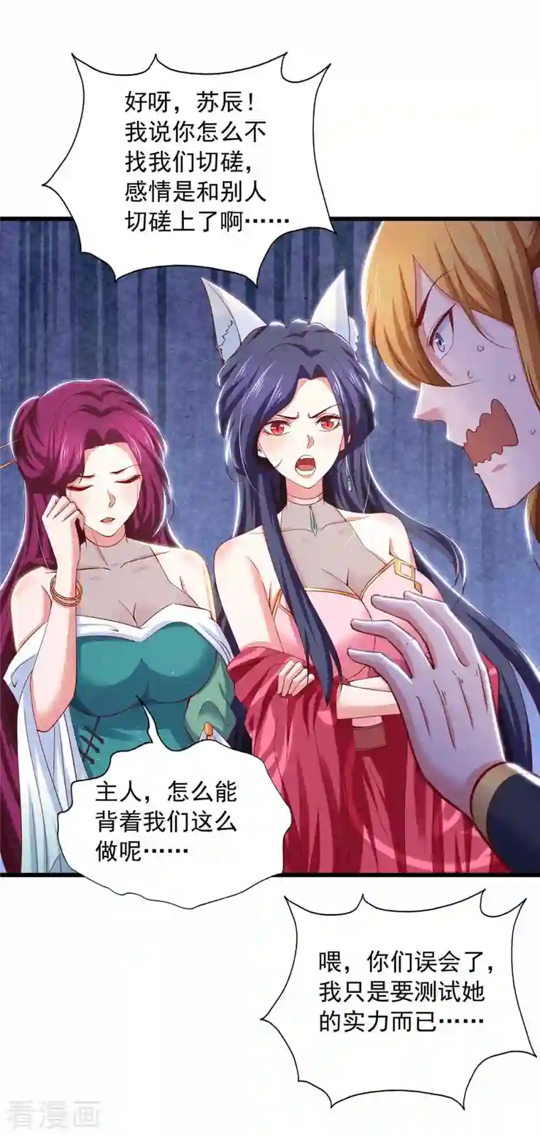 我有百万技能点第73话 故人相见