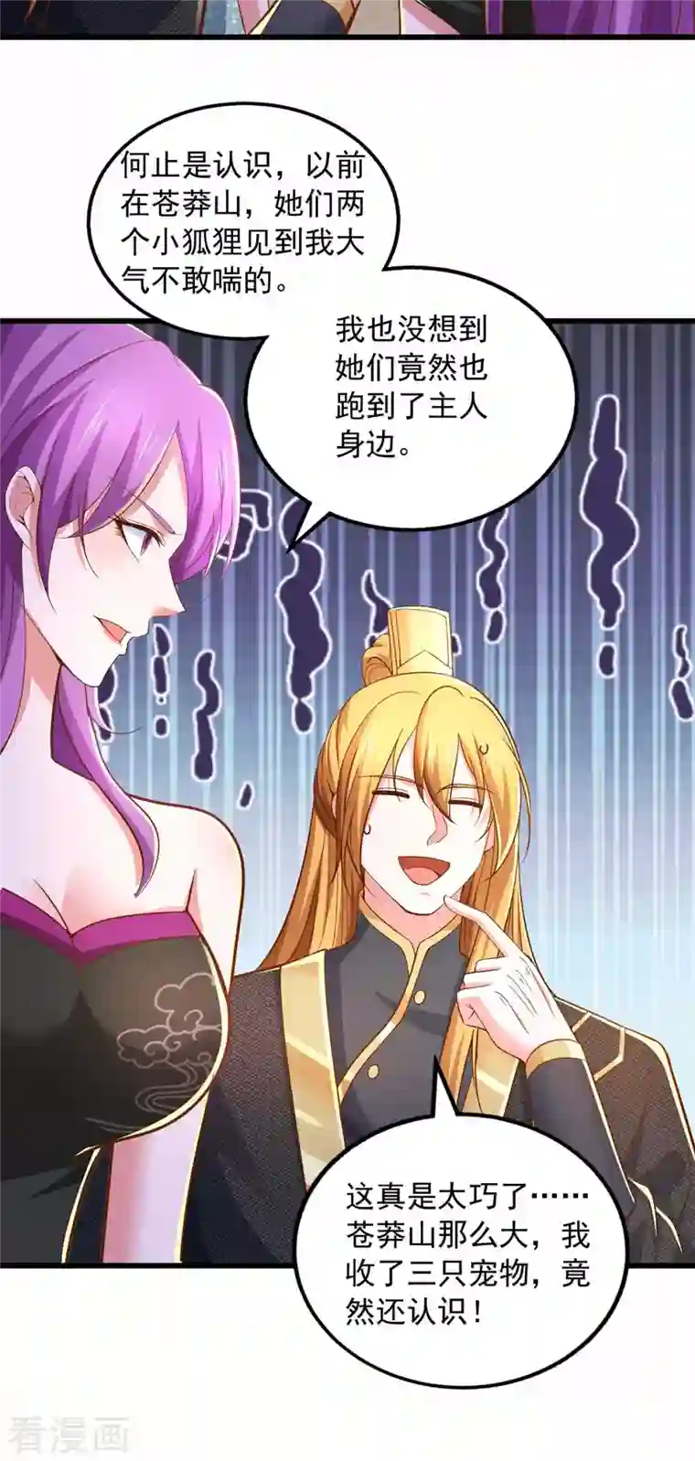 我有百万技能点第73话 故人相见