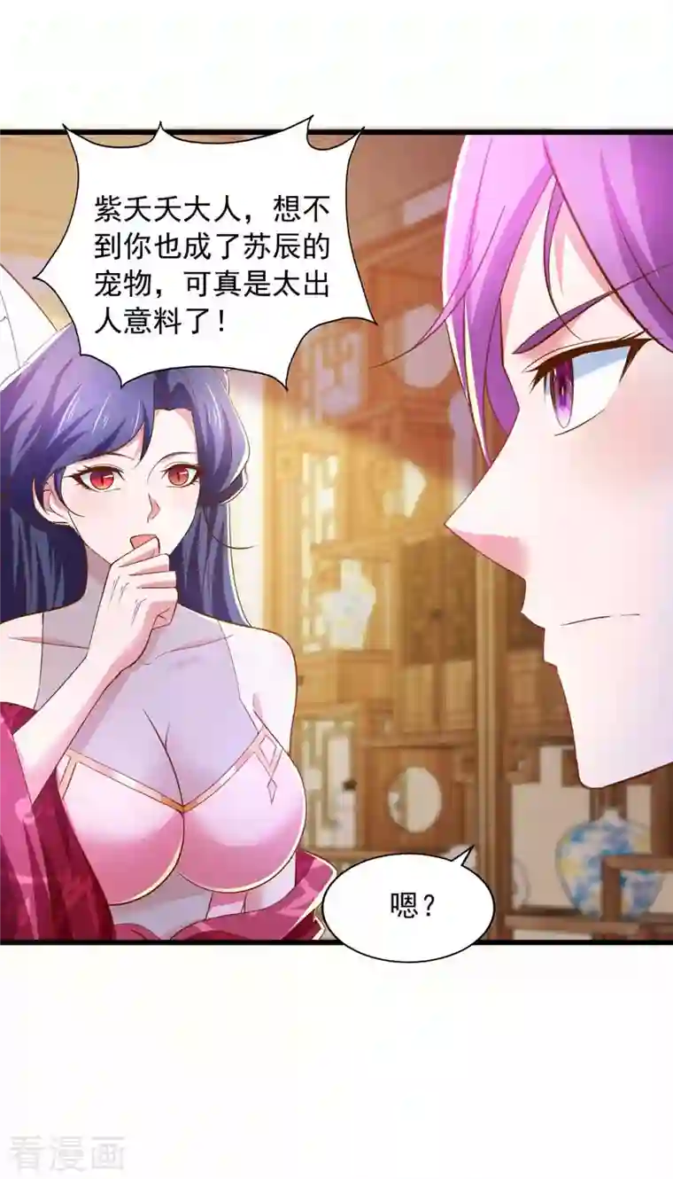 我有百万技能点第73话 故人相见