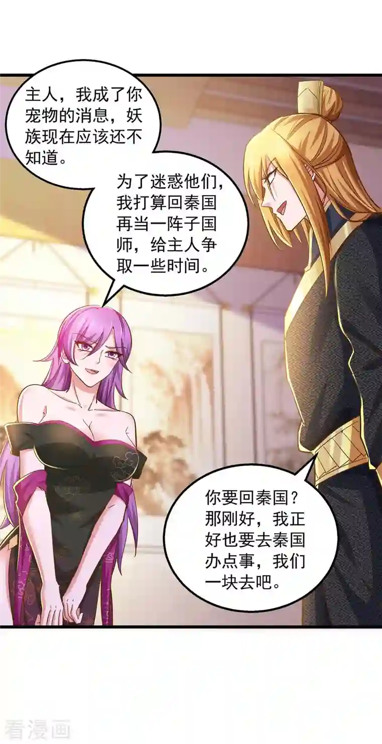 我有百万技能点第73话 故人相见