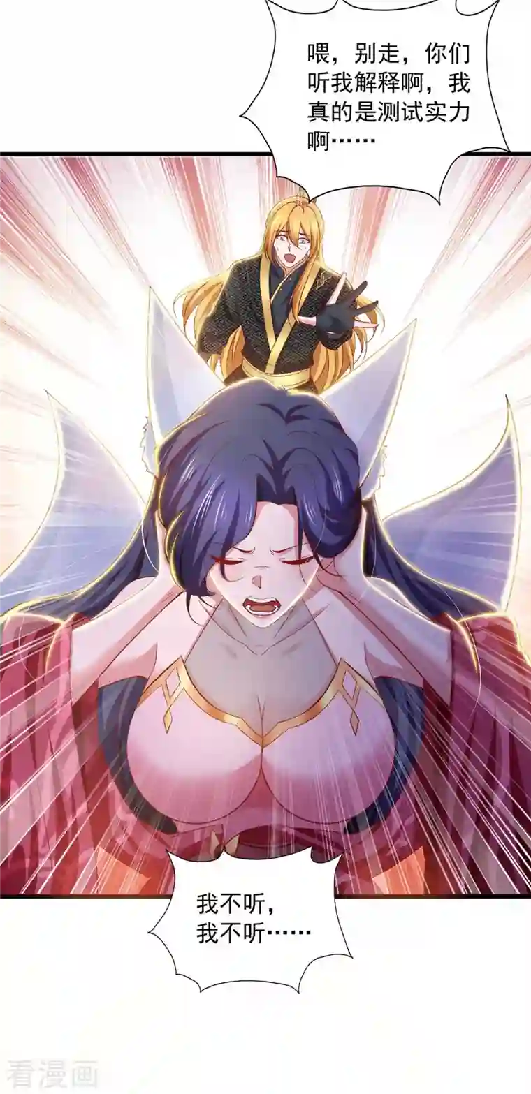 我有百万技能点第73话 故人相见