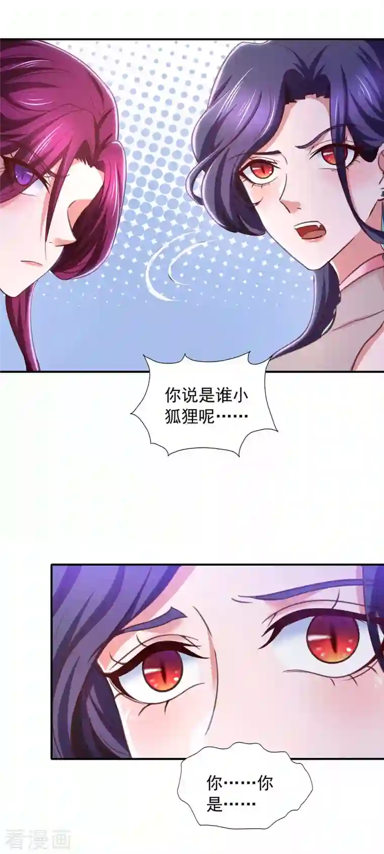 我有百万技能点第73话 故人相见