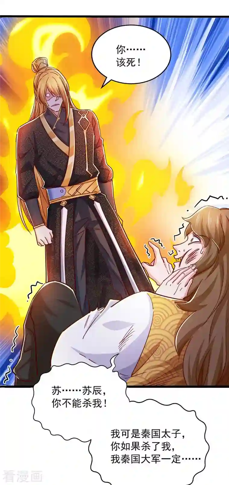 我有百万技能点第74话 下毒