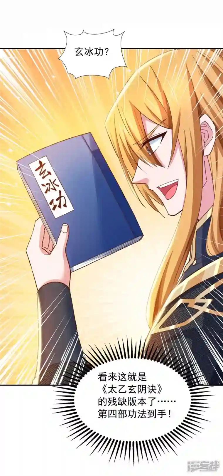 我有百万技能点第76话 第四部功法