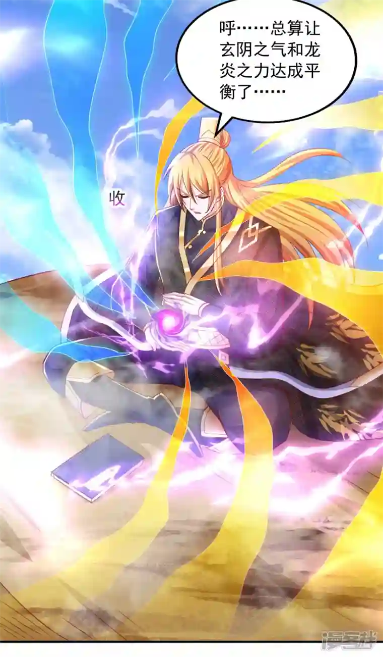 我有百万技能点第76话 第四部功法