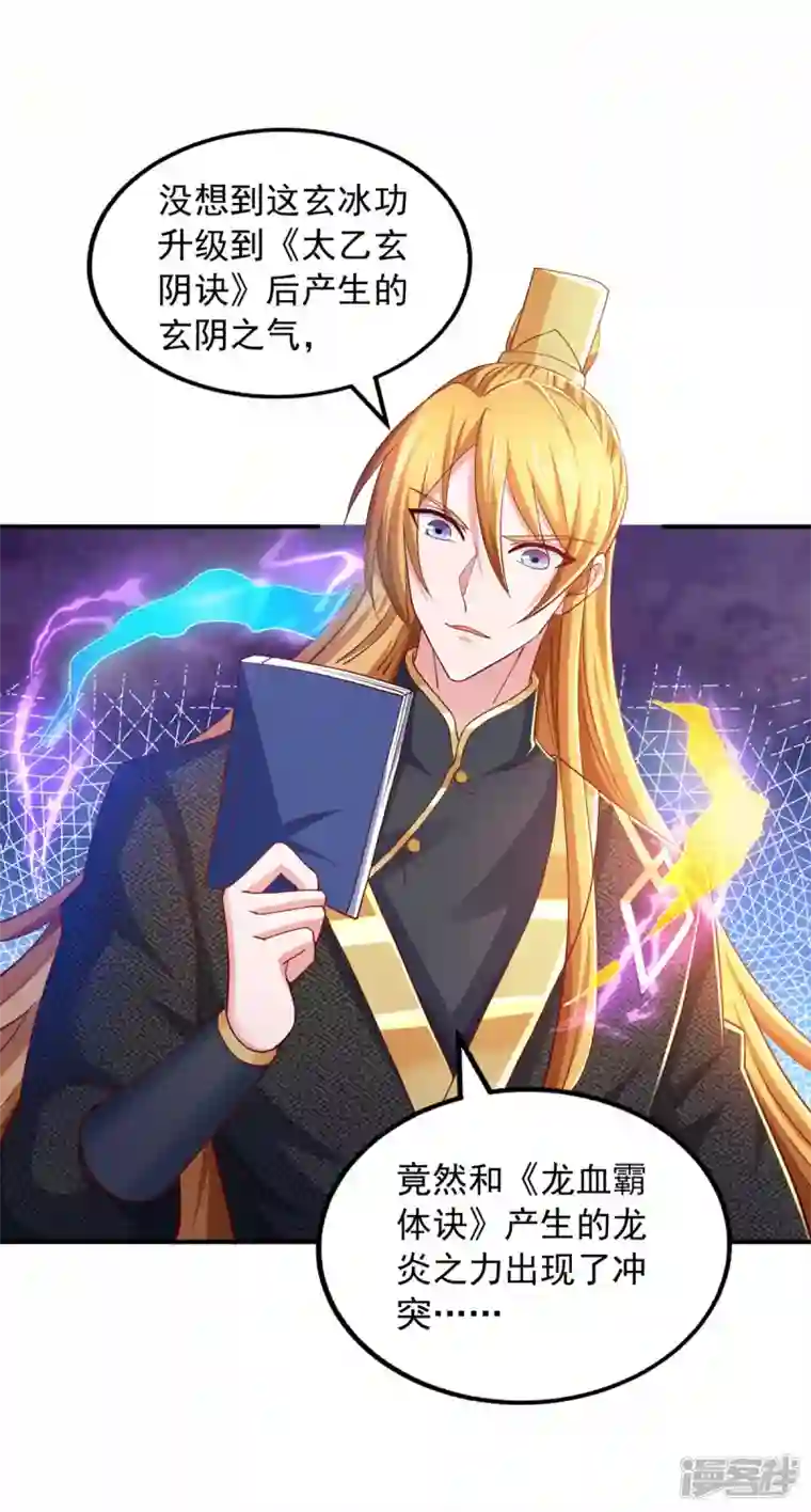 我有百万技能点第76话 第四部功法