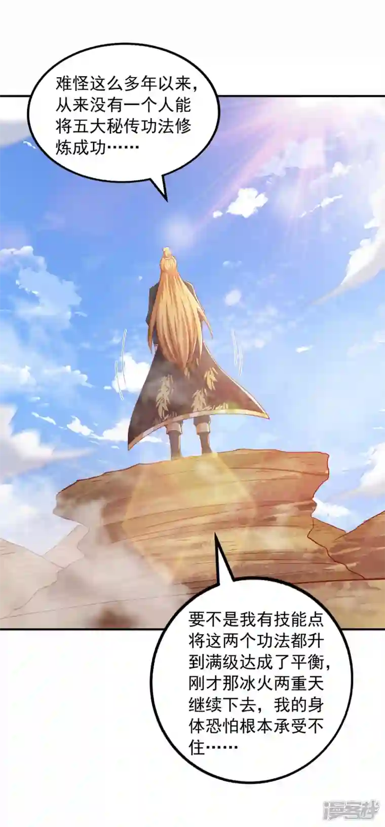 我有百万技能点第76话 第四部功法
