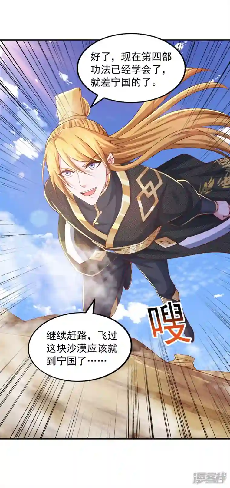 我有百万技能点第76话 第四部功法