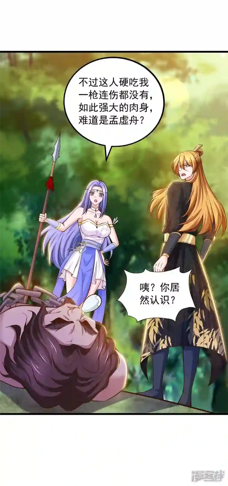 我有百万技能点第77话 太好骗了