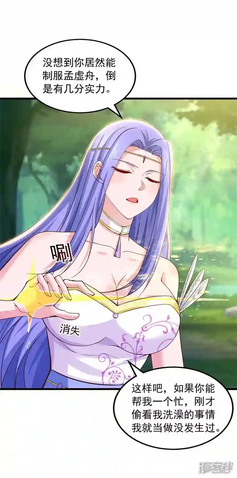 我有百万技能点第77话 太好骗了