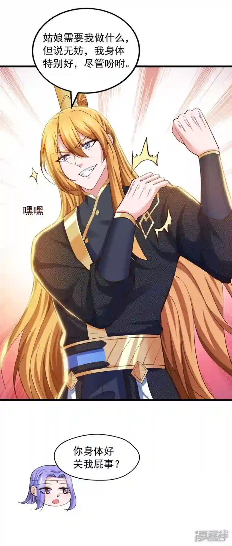 我有百万技能点第77话 太好骗了