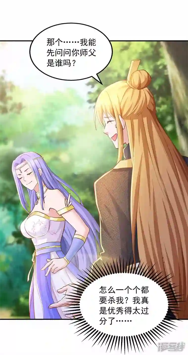 我有百万技能点第77话 太好骗了