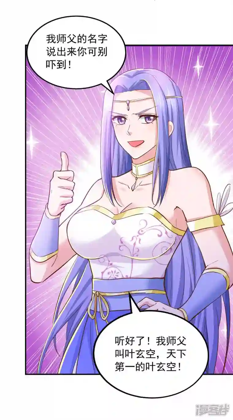 我有百万技能点第77话 太好骗了