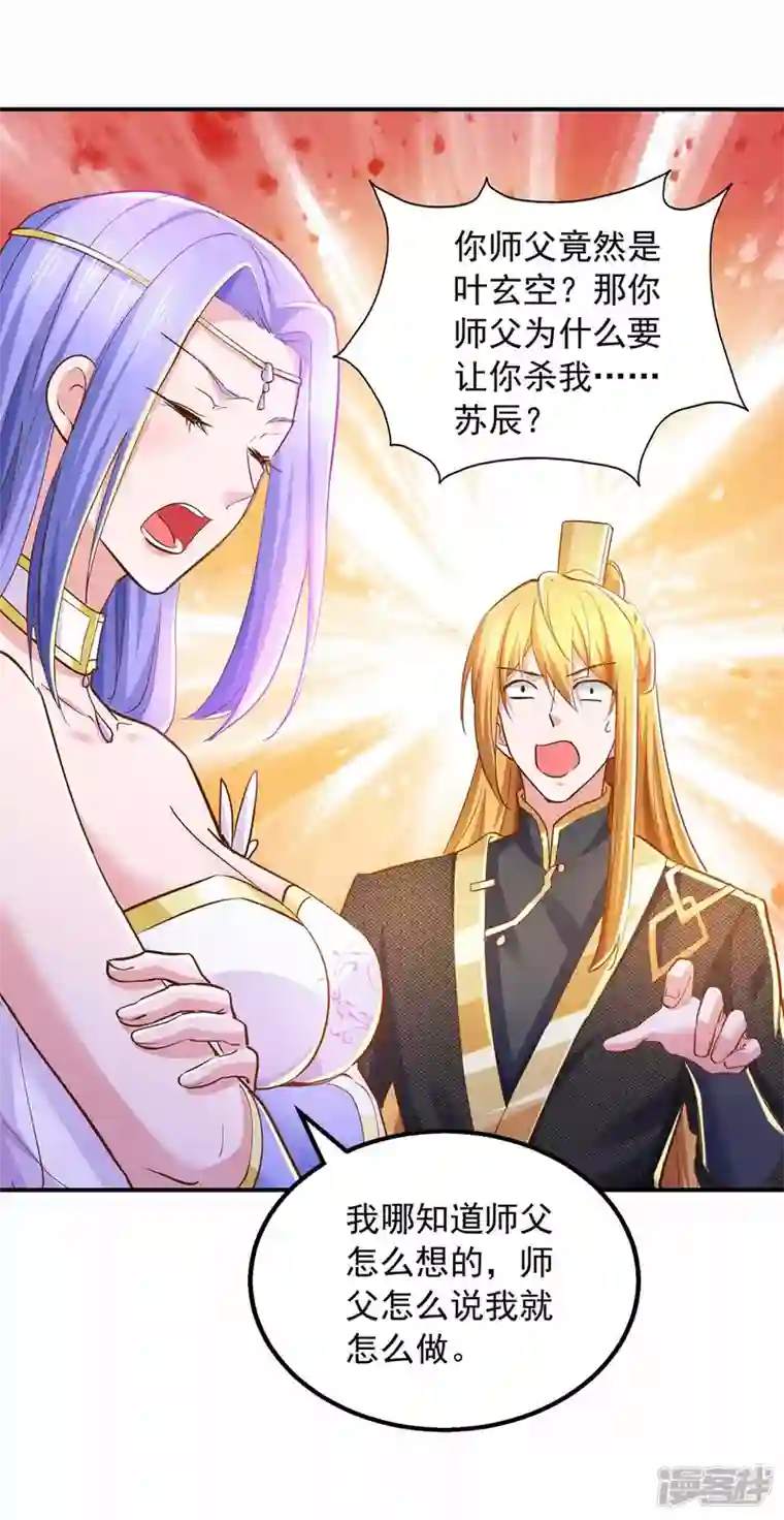 我有百万技能点第77话 太好骗了