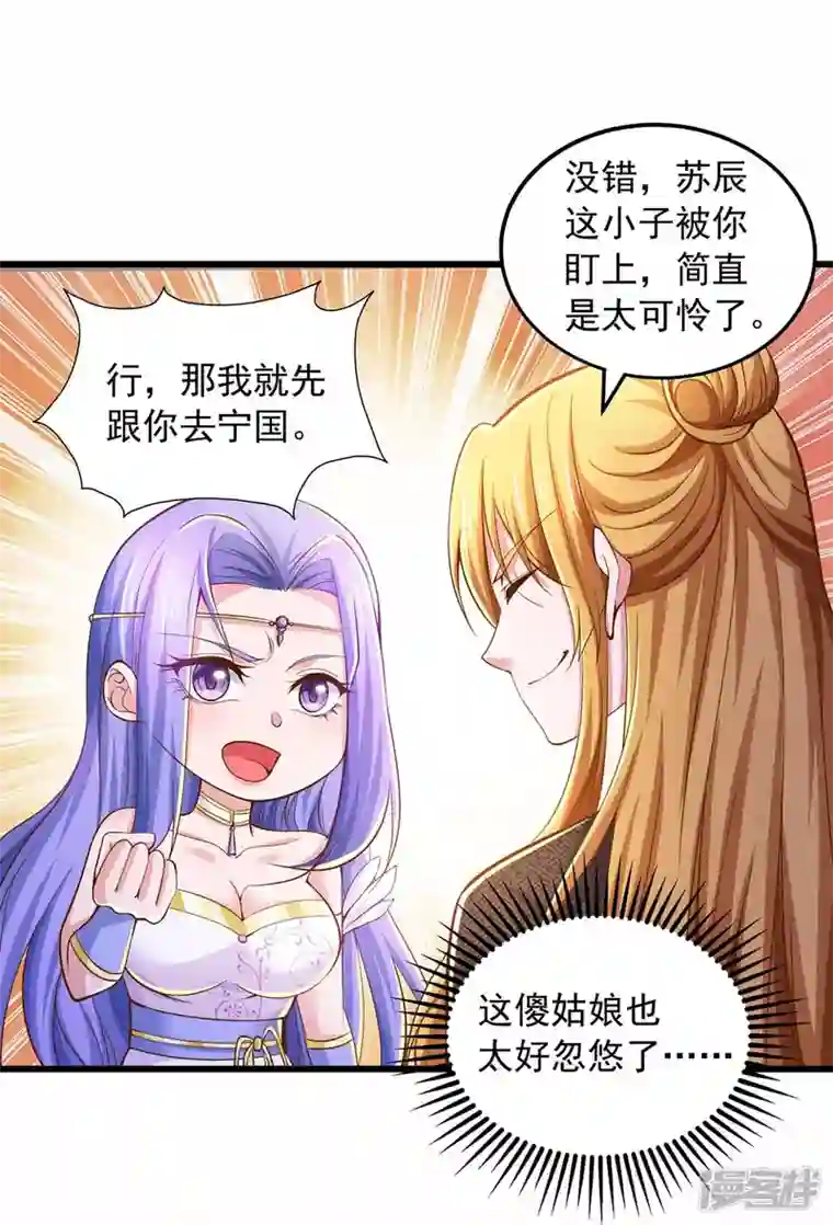 我有百万技能点第77话 太好骗了