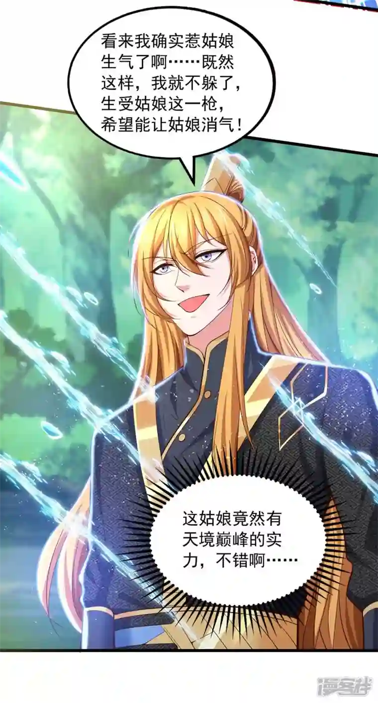 我有百万技能点第77话 太好骗了