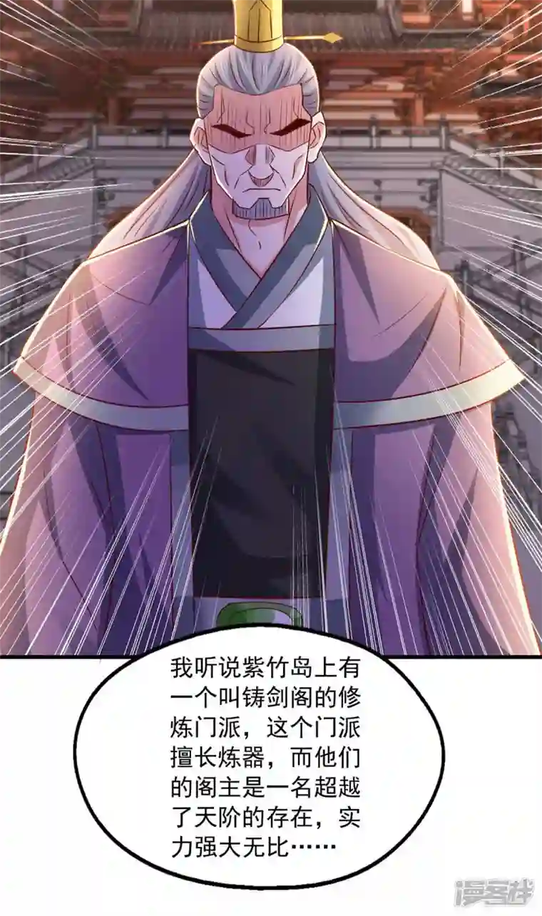 我有百万技能点第81话 目标紫竹岛