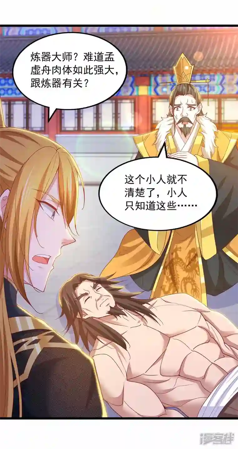 我有百万技能点第81话 目标紫竹岛