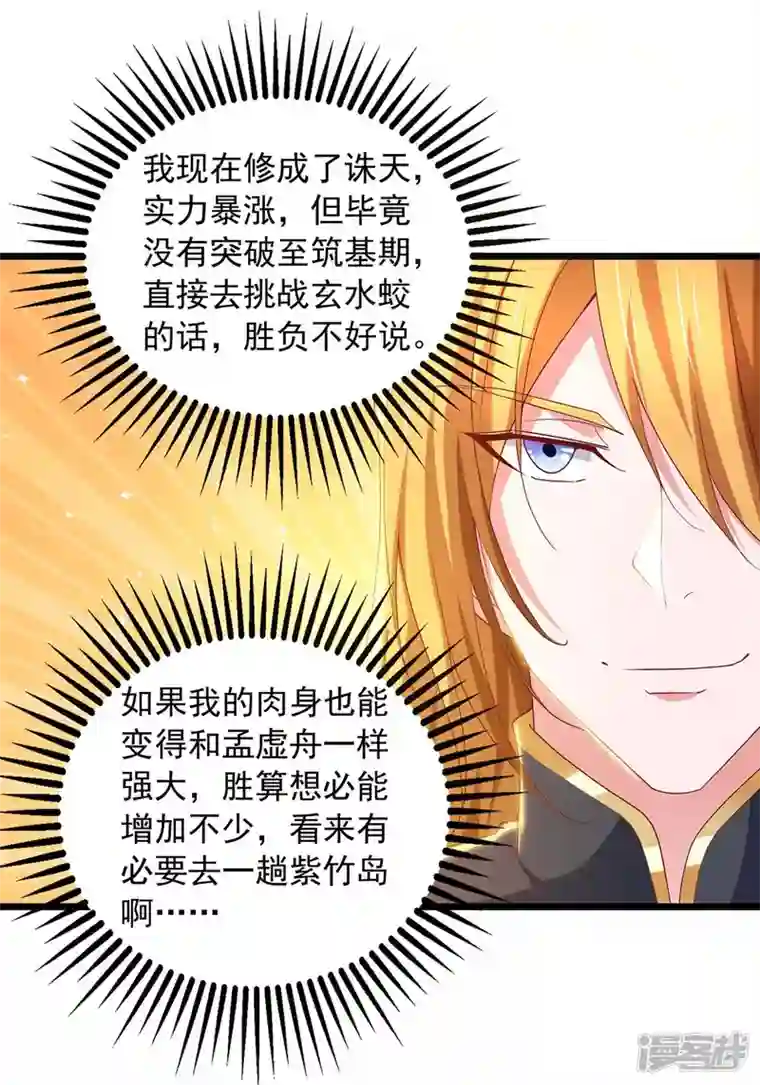 我有百万技能点第81话 目标紫竹岛