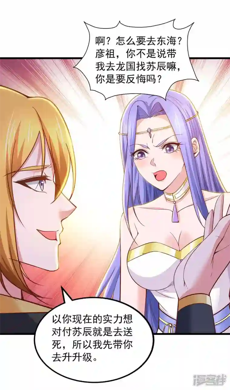 我有百万技能点第81话 目标紫竹岛