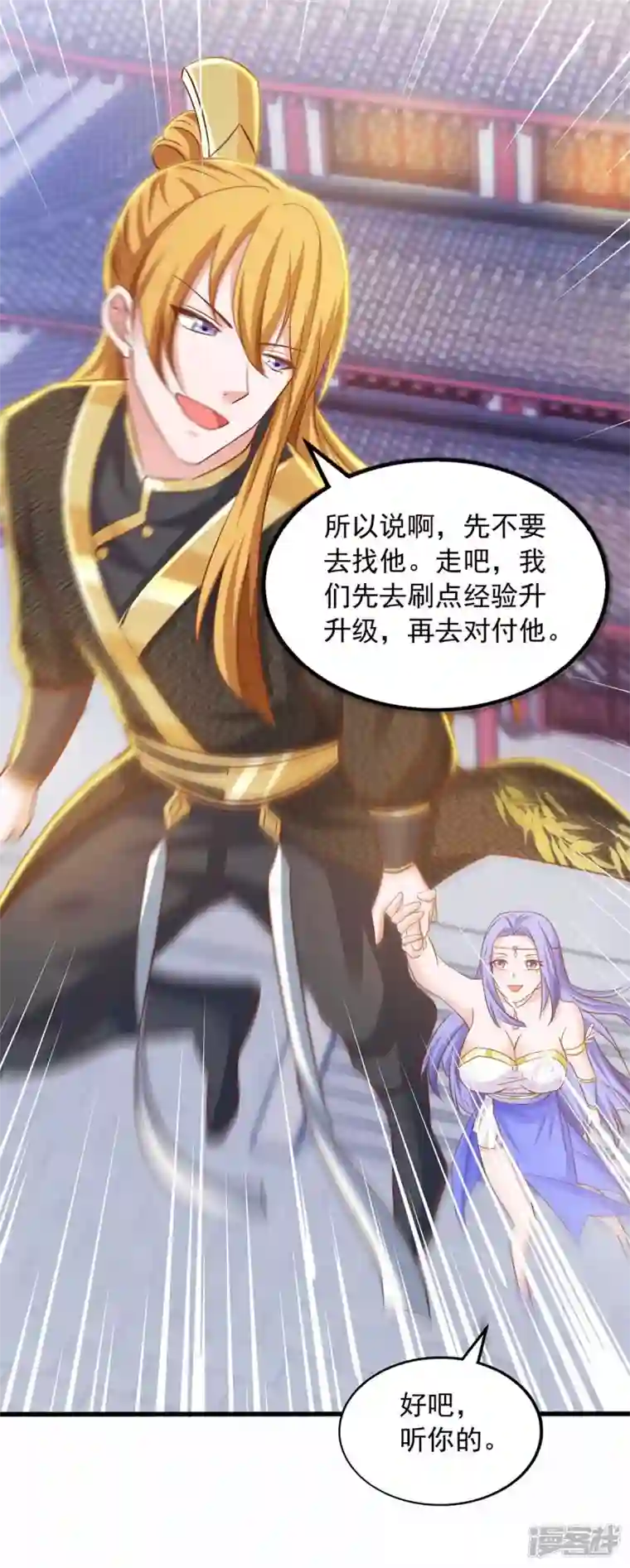 我有百万技能点第81话 目标紫竹岛