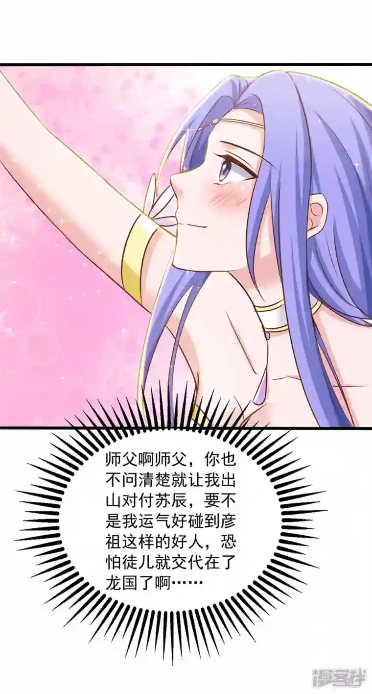 我有百万技能点第81话 目标紫竹岛