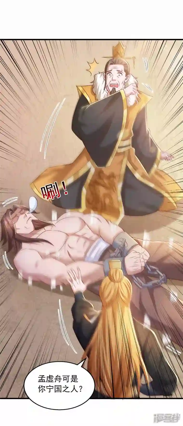 我有百万技能点第81话 目标紫竹岛