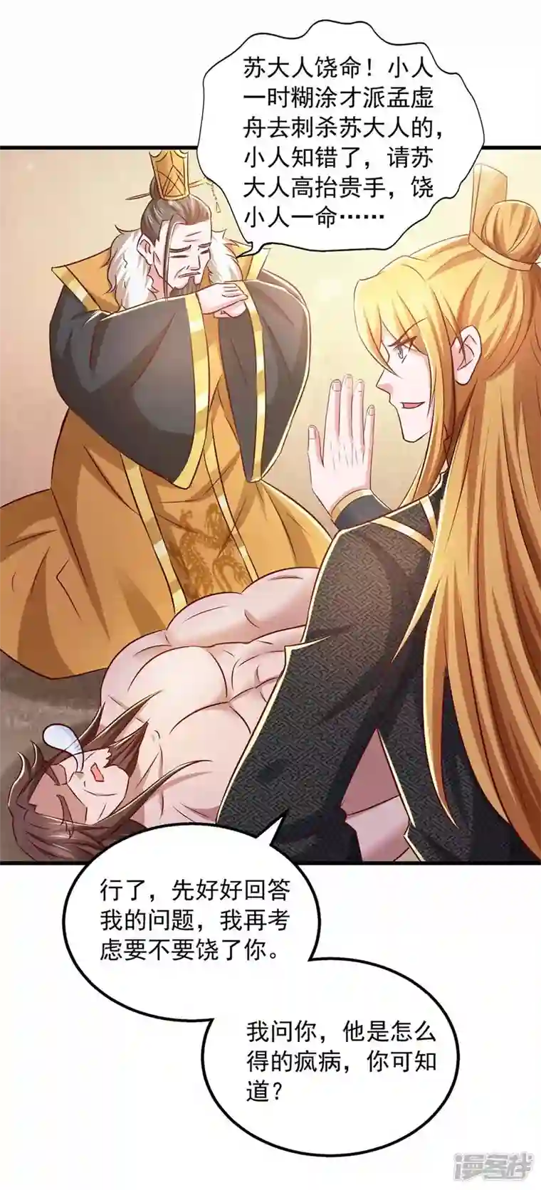 我有百万技能点第81话 目标紫竹岛