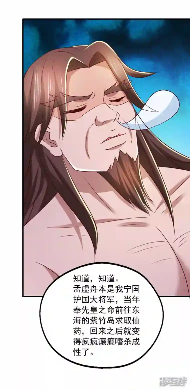 我有百万技能点第81话 目标紫竹岛