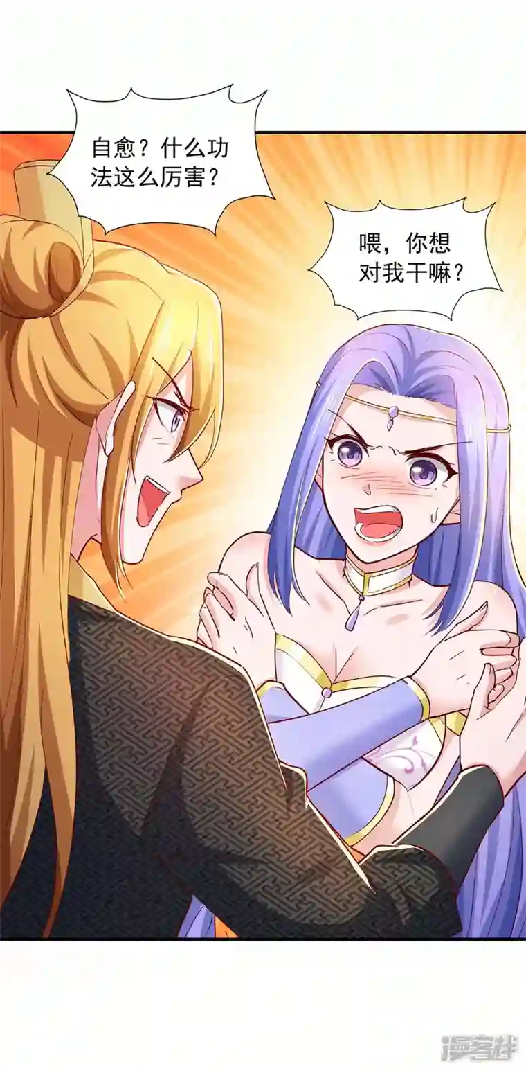 我有百万技能点第82话 不死不灭图