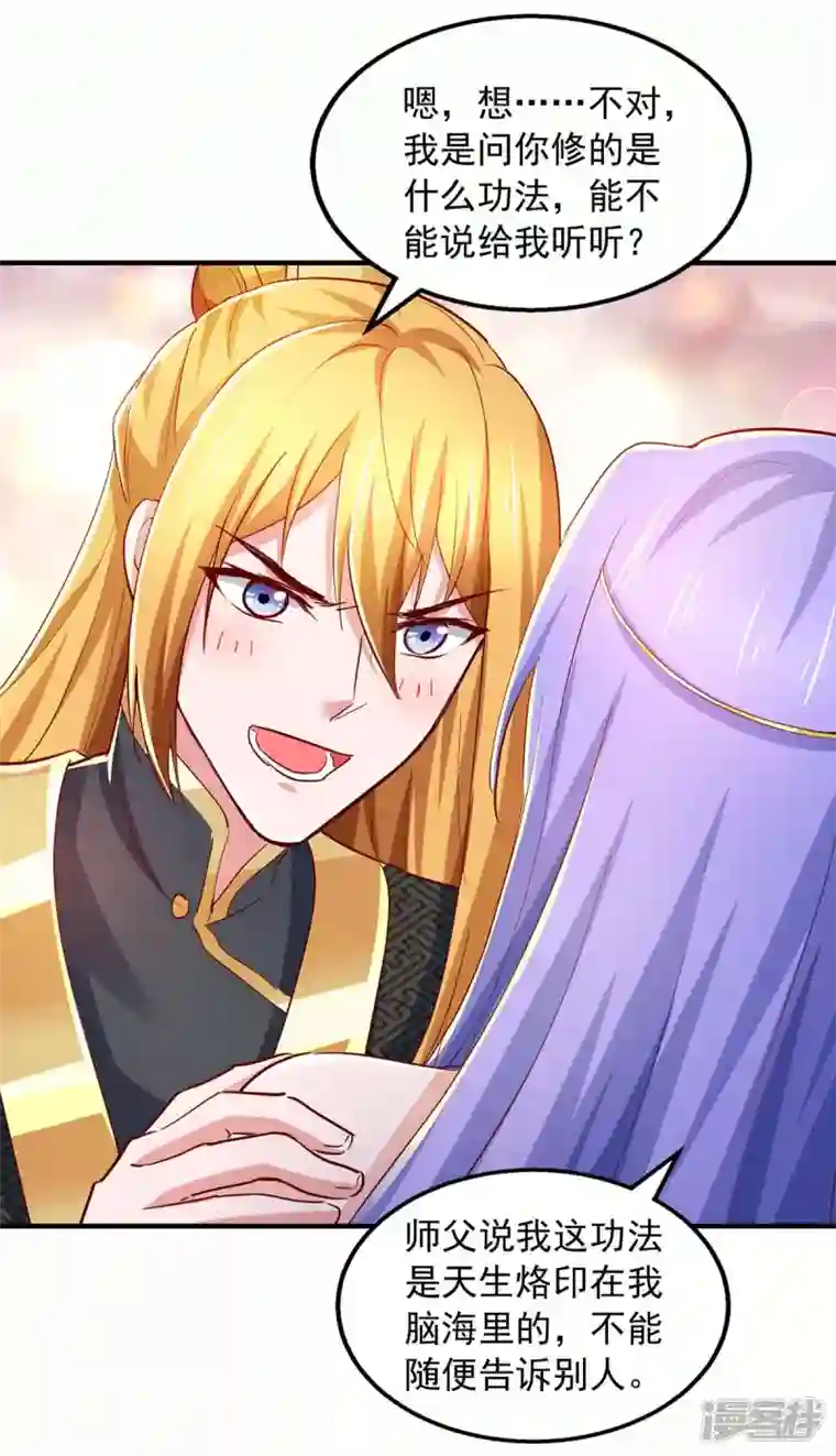 我有百万技能点第82话 不死不灭图