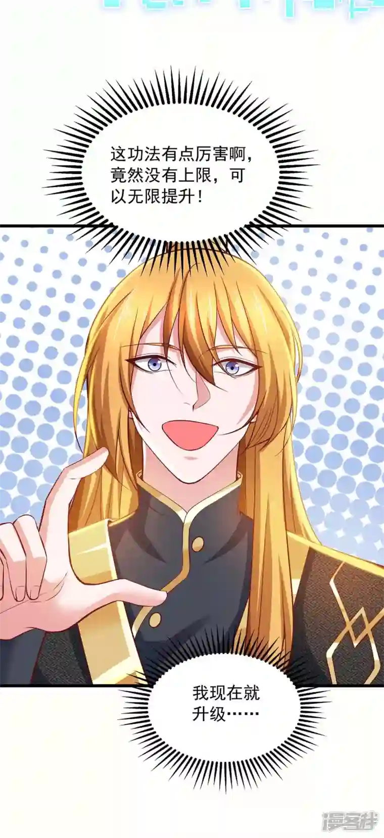 我有百万技能点第82话 不死不灭图