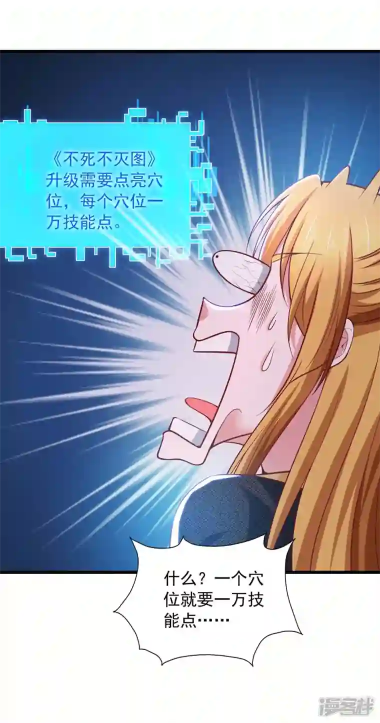我有百万技能点第82话 不死不灭图