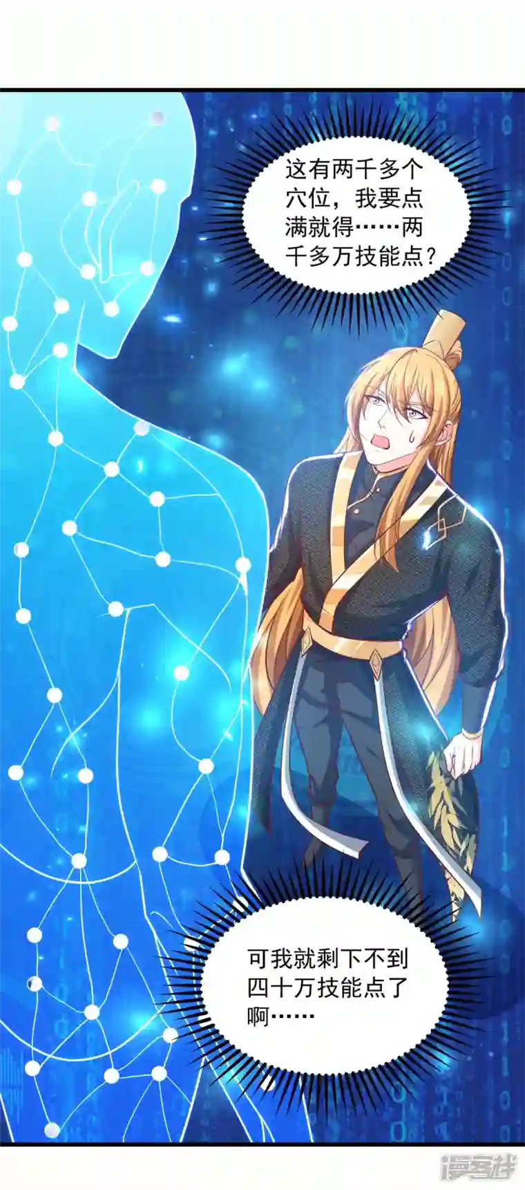 我有百万技能点第82话 不死不灭图