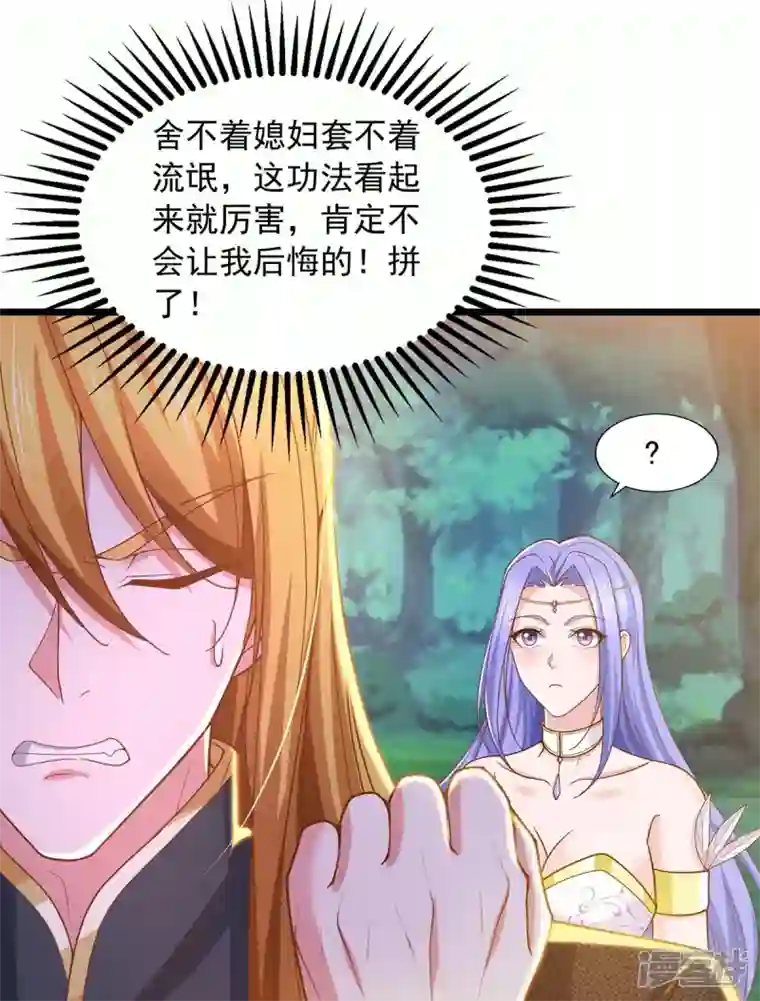 我有百万技能点第82话 不死不灭图