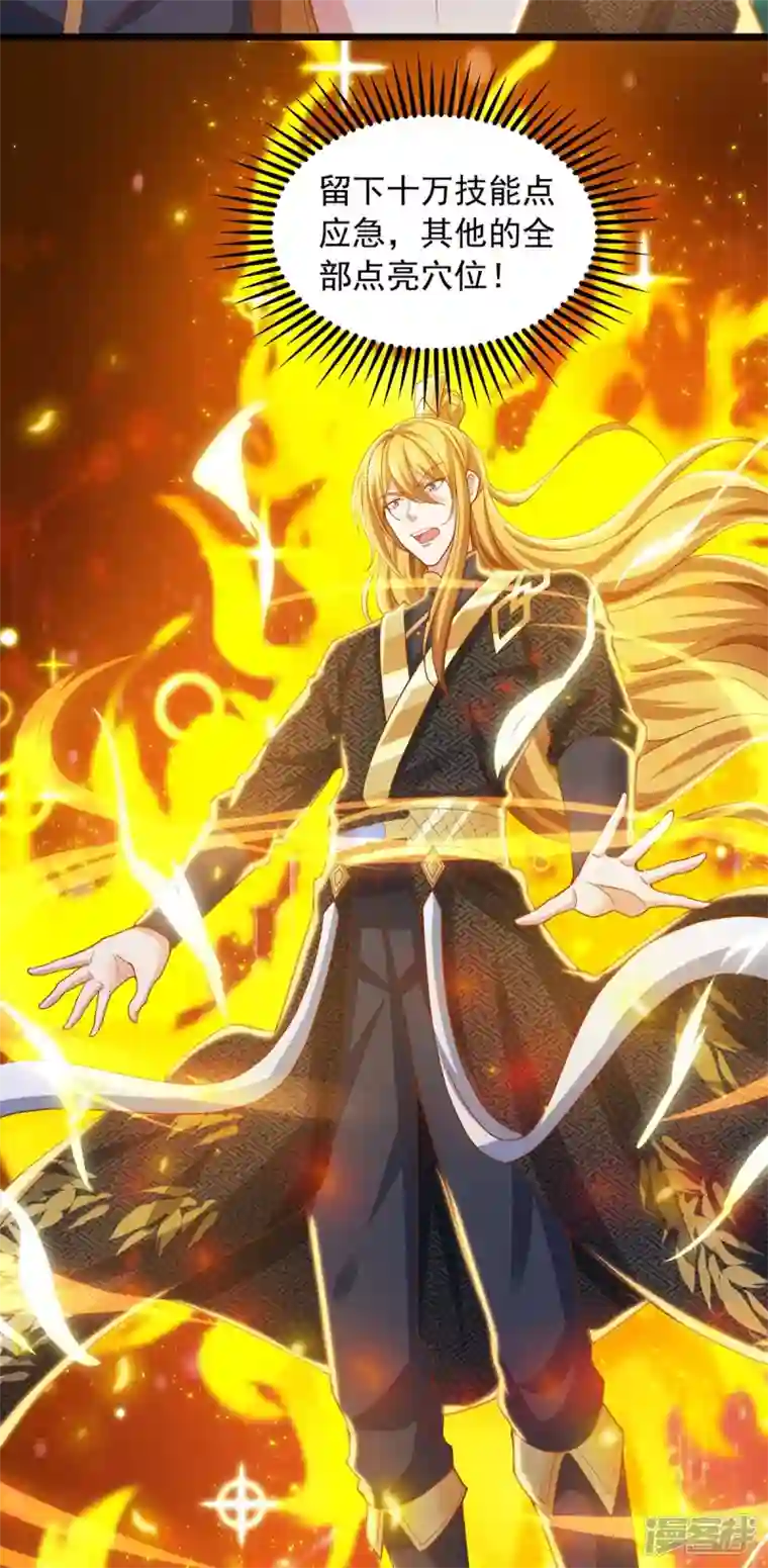 我有百万技能点第82话 不死不灭图