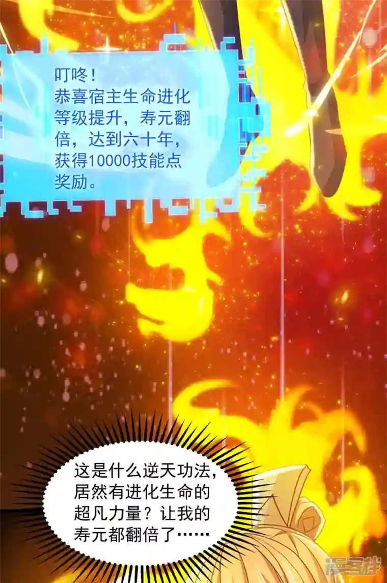 我有百万技能点第82话 不死不灭图