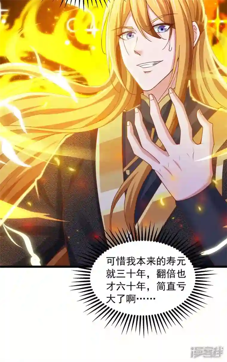 我有百万技能点第82话 不死不灭图