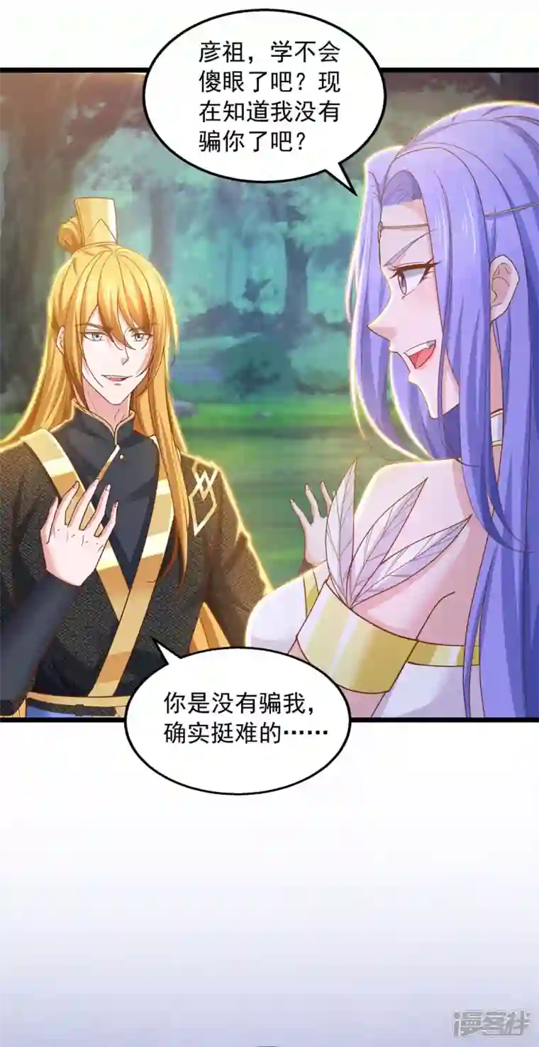 我有百万技能点第82话 不死不灭图