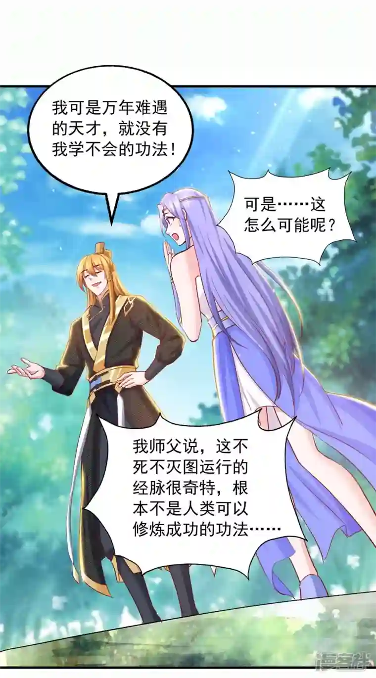 我有百万技能点第82话 不死不灭图