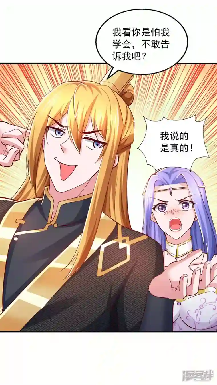 我有百万技能点第82话 不死不灭图