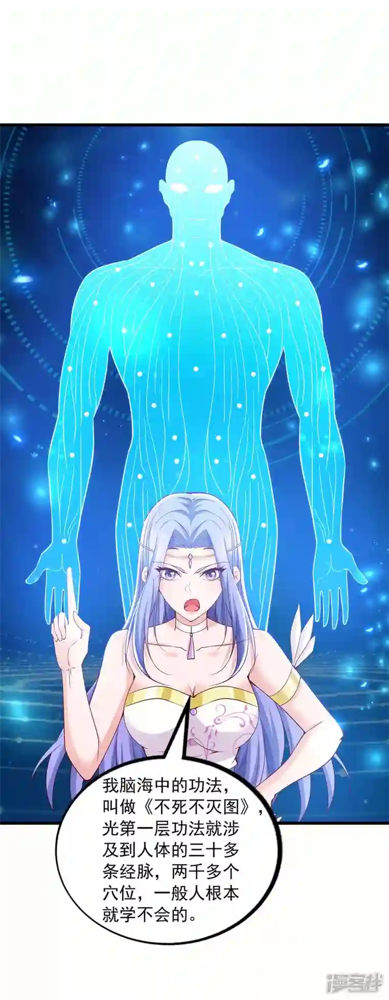 我有百万技能点第82话 不死不灭图