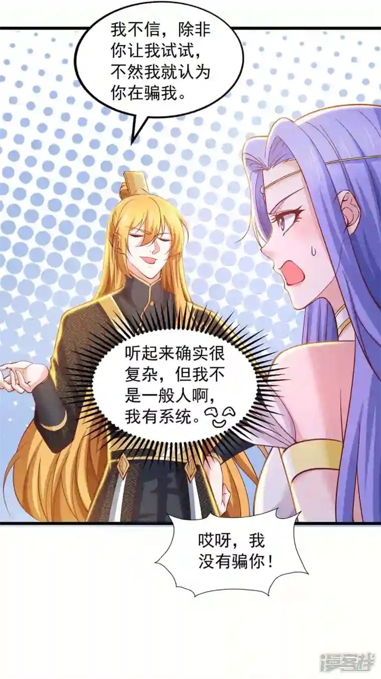 我有百万技能点第82话 不死不灭图